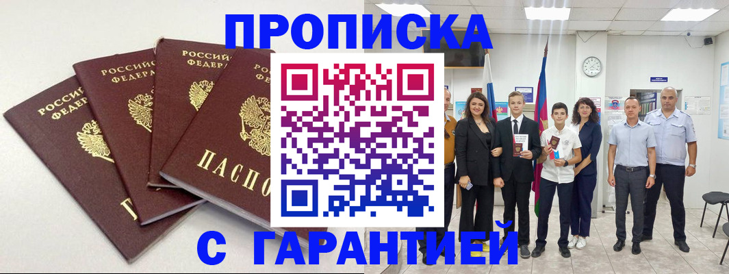 прописка ребенка в Каспийске