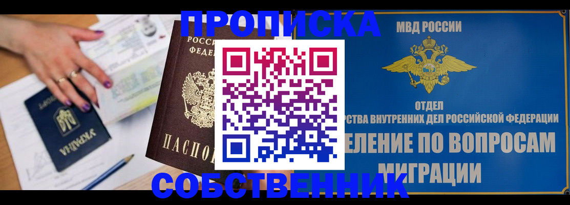 прописка от собственника в Каспийске